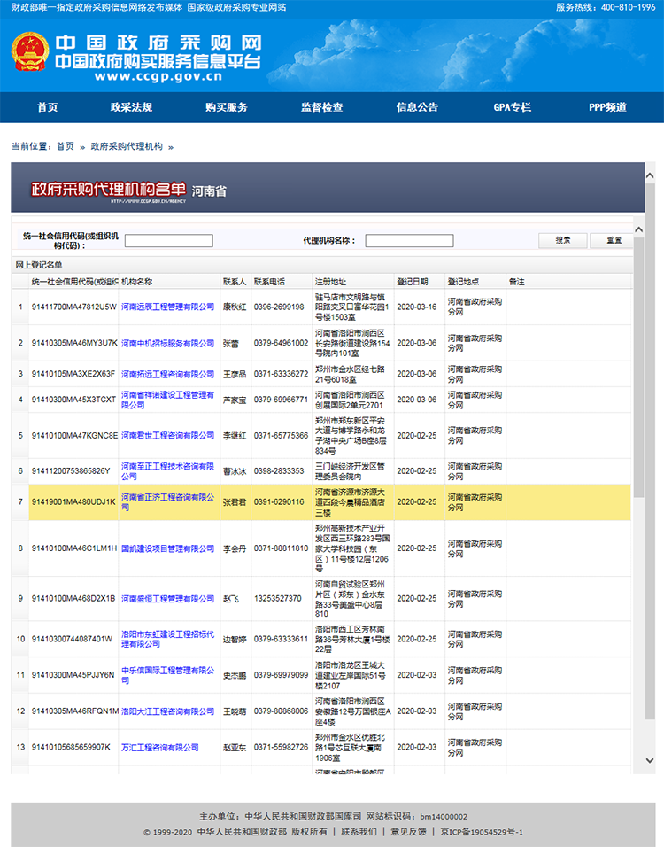 中國政府采購網備案