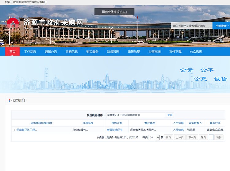 濟源市政府采購網備案