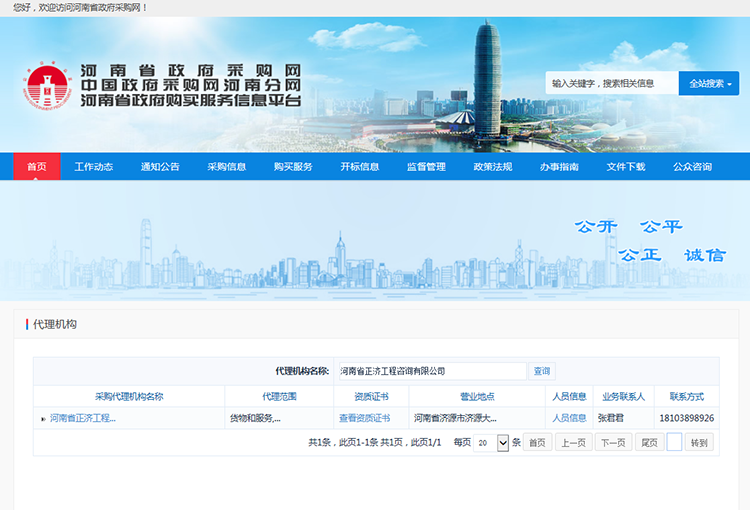 河南省政府采購網備案